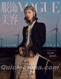 『VOGUE服飾与美容2022年1月（周冬雨）』 