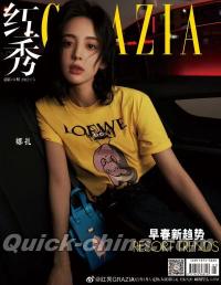 『紅秀GRAZIA 2022年総第541期（古力娜扎）』 