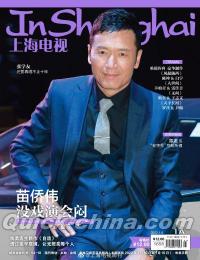 『上海電視周刊 2022年1A（苗僑偉）』 