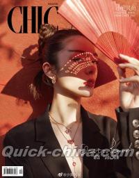 『小資CHIC TASTYLE 2022年2月春節刊（傅菁）』 