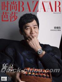 『時尚芭莎HARPER’S BAZAAR 2022年2月（梁朝偉）』 