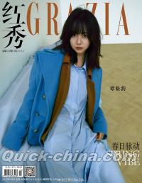 『紅秀GRAZIA 2022年総第542期（譚松韻）』 