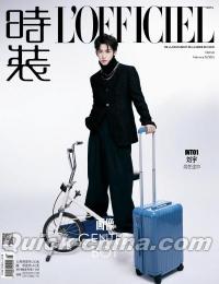 『時装女士L’OFFICIEL 2022年2月A款（劉宇／INTO1）』 