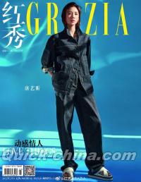 『紅秀GRAZIA 2022年総第545期（唐芸昕）』 