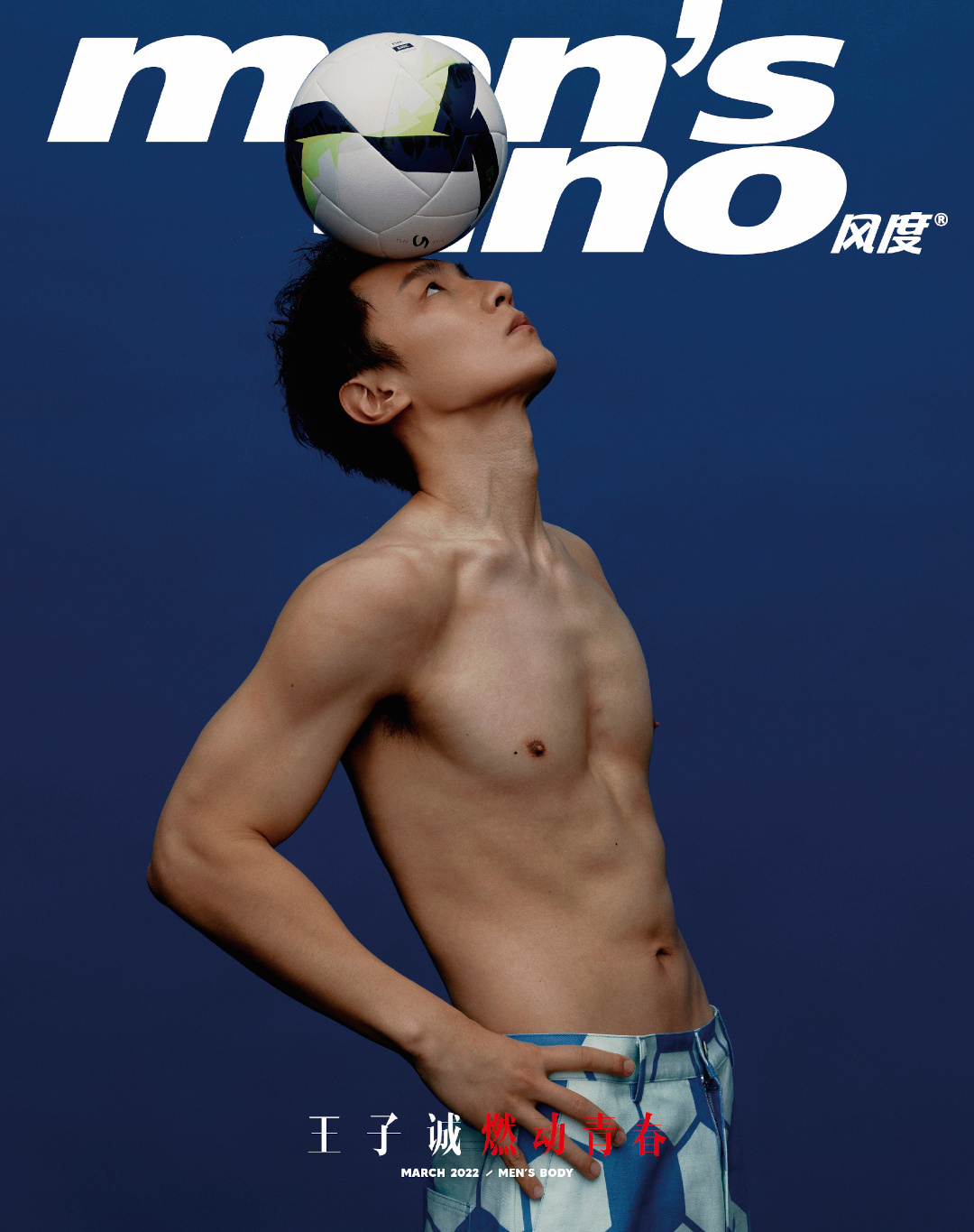 中国雑誌 風度MENS 『風度MEN'S UNO CHINA 2022年3月（王子誠内