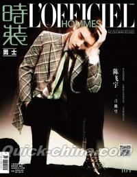 『時装男士L’officiel Hommes 2022年3月B款（陳飛宇）』 