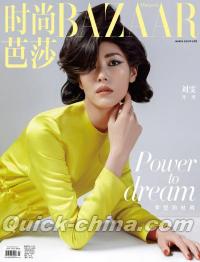 『時尚芭莎HARPER’S BAZAAR 2022年3月（劉雯）』 