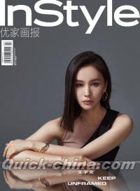 『InStyle優家画報 2022年693期A款（王子文）』 