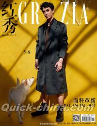 『紅秀GRAZIA 2022年総第552期A款（呉磊）』 