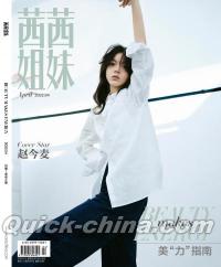 『CECI茜茜姐妹 2022年4月（趙今麦）』 