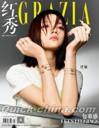 『紅秀GRAZIA 2022年総第555期B款（任敏）』 