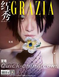 『紅秀GRAZIA 2022年総B款第556期（倪妮）』 