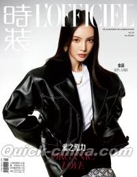 『時装女士L’OFFICIEL 2022年5月A款（金晨）』 