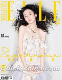 『SuperELLE世界時装之苑2022年5月春夏増刊（周也）』 