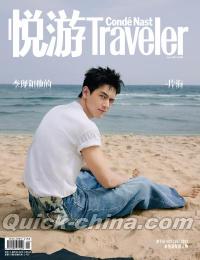 『悦游Traveler 2022年6月（李現）』 