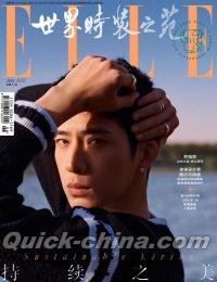 『ELLE世界時装之苑2022年6月刊（井柏然）』 