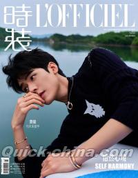 『時装女士L’OFFICIEL 2022年6月A款（龔俊）』 