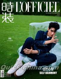 『時装女士L’OFFICIEL 2022年6月B款（龔俊）』 