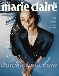 『MarieClaire美麗佳人2022年5月號 孫芸芸（台湾版）』 