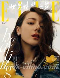 『ELLE世界時装之苑2022年7月刊（迪麗熱巴）』 