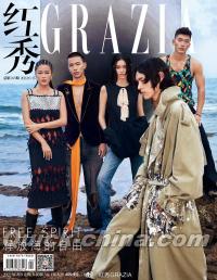 『紅秀GRAZIA 2022年総第563期（陳瑜、楊英格格、茄子、張朋、葉南語）』 