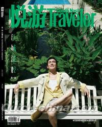 『悦游Traveler 2022年7月（朱一龍）』 