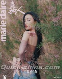 『嘉人marieclaire 2022年7月A款（倪妮）』 