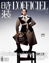 『時装女士L’OFFICIEL 2022年7月A封面（趙佳麗）』 