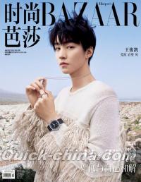 『時尚芭莎HARPER’S BAZAAR 2022年8月（王俊凱）』 