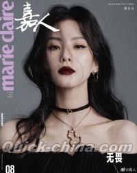 『嘉人marieclaire 2022年8月B款（劉詩詩）』 