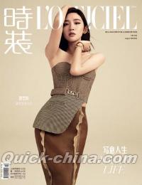 『時装女士L’OFFICIEL 2022年8月（唐芸昕）』 