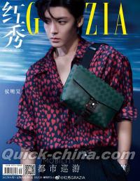 『紅秀GRAZIA 2022年総第573期（侯明昊）』 