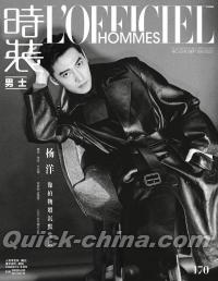 『時装男士L’officiel Hommes 2022年9月A款（楊洋）』 