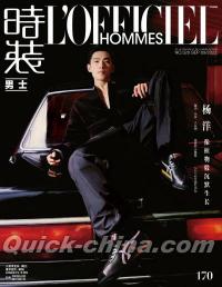 『時装男士L’officiel Hommes 2022年9月B款（楊洋）』 