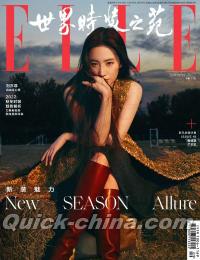 『ELLE世界時装之苑2022年9月刊（劉亦菲）』 