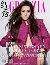 『紅秀GRAZIA 2022年総第575期（劉雯）』 