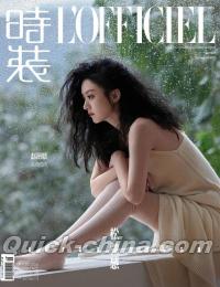 『時装女士L’OFFICIEL 2022年10月（趙麗穎）』