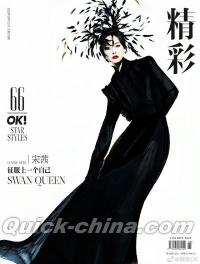 『OK精彩！ 2022年10月第276期（宋茜、官方海報＋明信片）』 