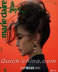 『嘉人marieclaire 2022年11月A款（Angelababy楊穎）』 