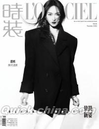 『時装女士L’OFFICIEL 2022年11月（唐嫣）』 