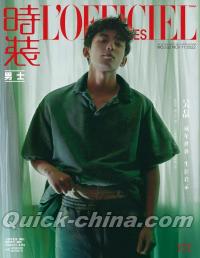 『時装男士L’officiel Hommes 2022年11月B款（呉磊）』 