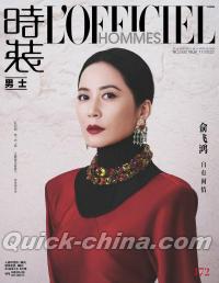 『時装男士L’officiel Hommes 2022年11月（兪飛鴻）』 