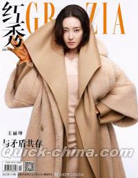 『紅秀GRAZIA 2022年総第584期（王麗坤）』 