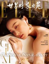 『ELLE世界時装之苑2022年12月刊A款（倪妮）』 