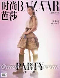 『時尚芭莎HARPER’S BAZAAR 2022年12月（周冬雨）』