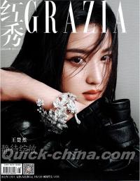 『紅秀GRAZIA 2022年総第588期（王楚然）』