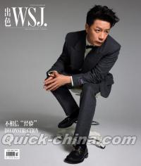 『出色 WSJ 中文版 2022年12月（段奕宏）』