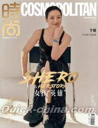 『時尚COSMOPOLITAN 2023年1月（李娜）』 