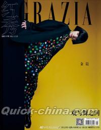 『紅秀GRAZIA 2022年総第591期（金晨）』 