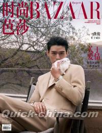 『時尚芭莎HARPER’S BAZAAR 2023年2月（龔俊）』 